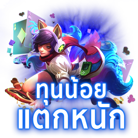 โค้ดเครดิตฟรี-50-ล่าสุด